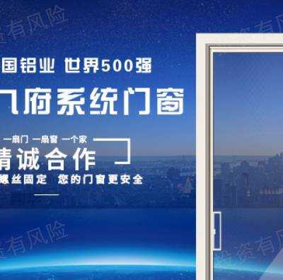 广州中铝平开门窗加盟项目 广州中铝怎么样