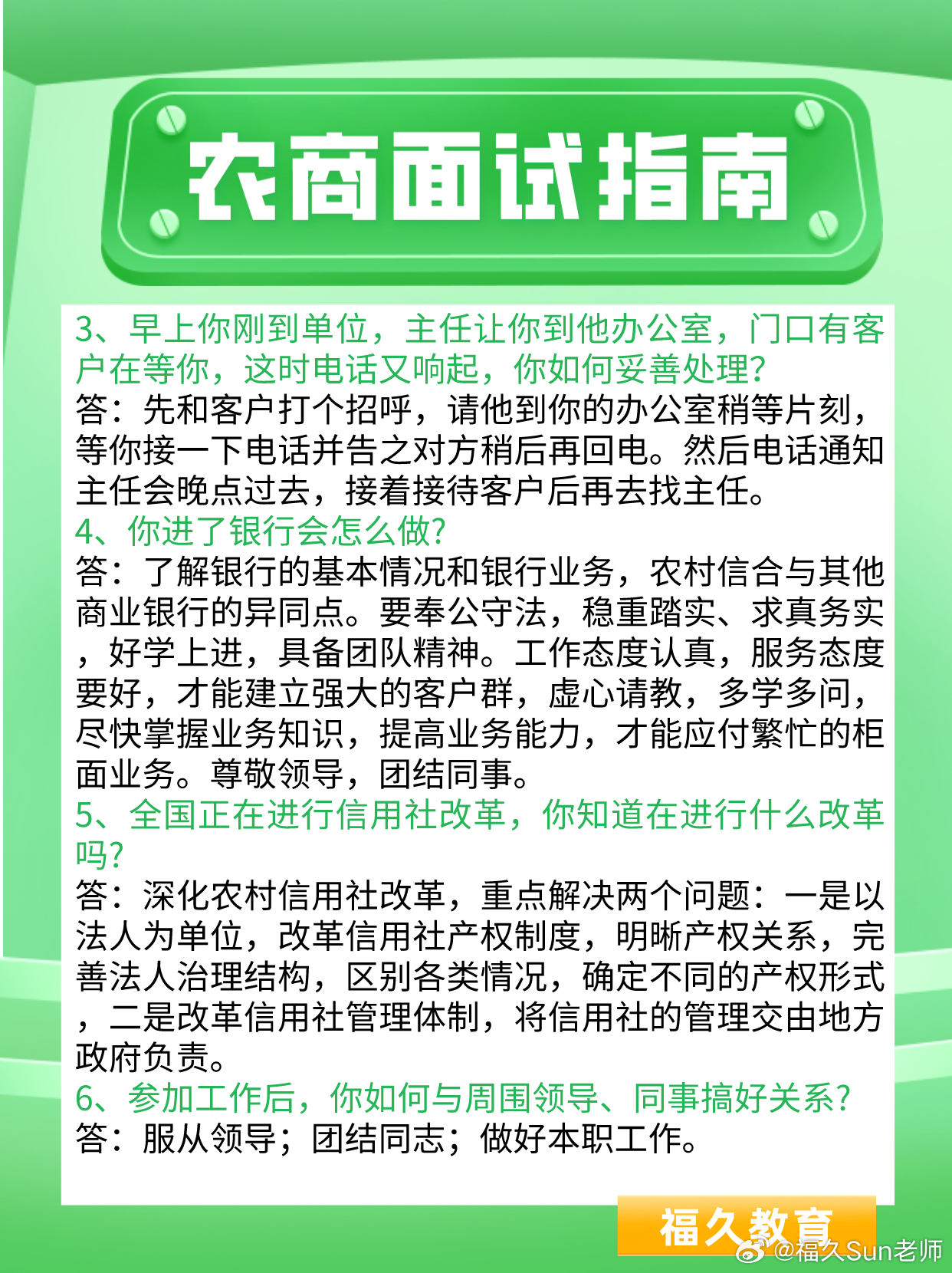 农业项目加盟面试技巧分享