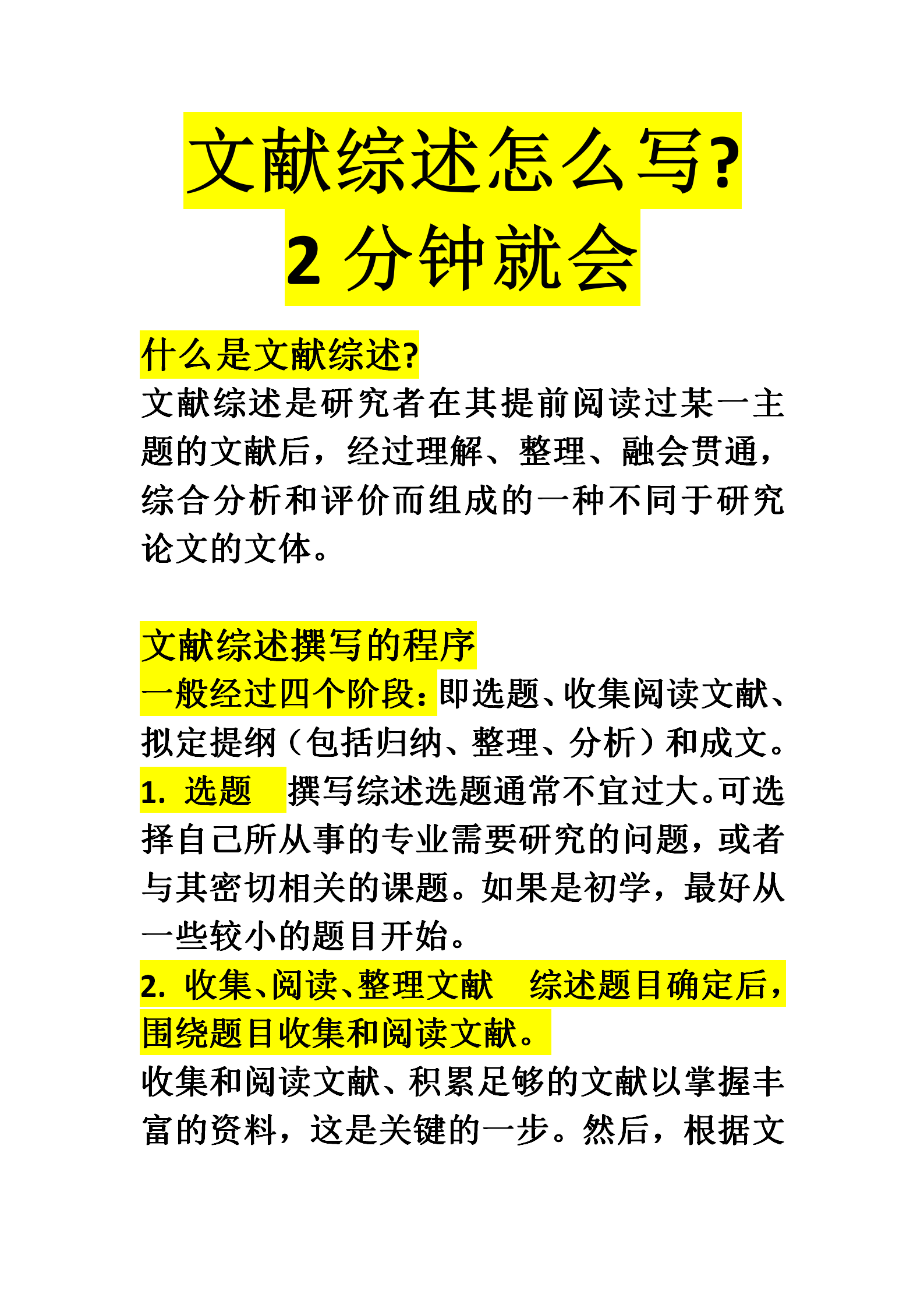 如何撰写加盟项目访谈提纲