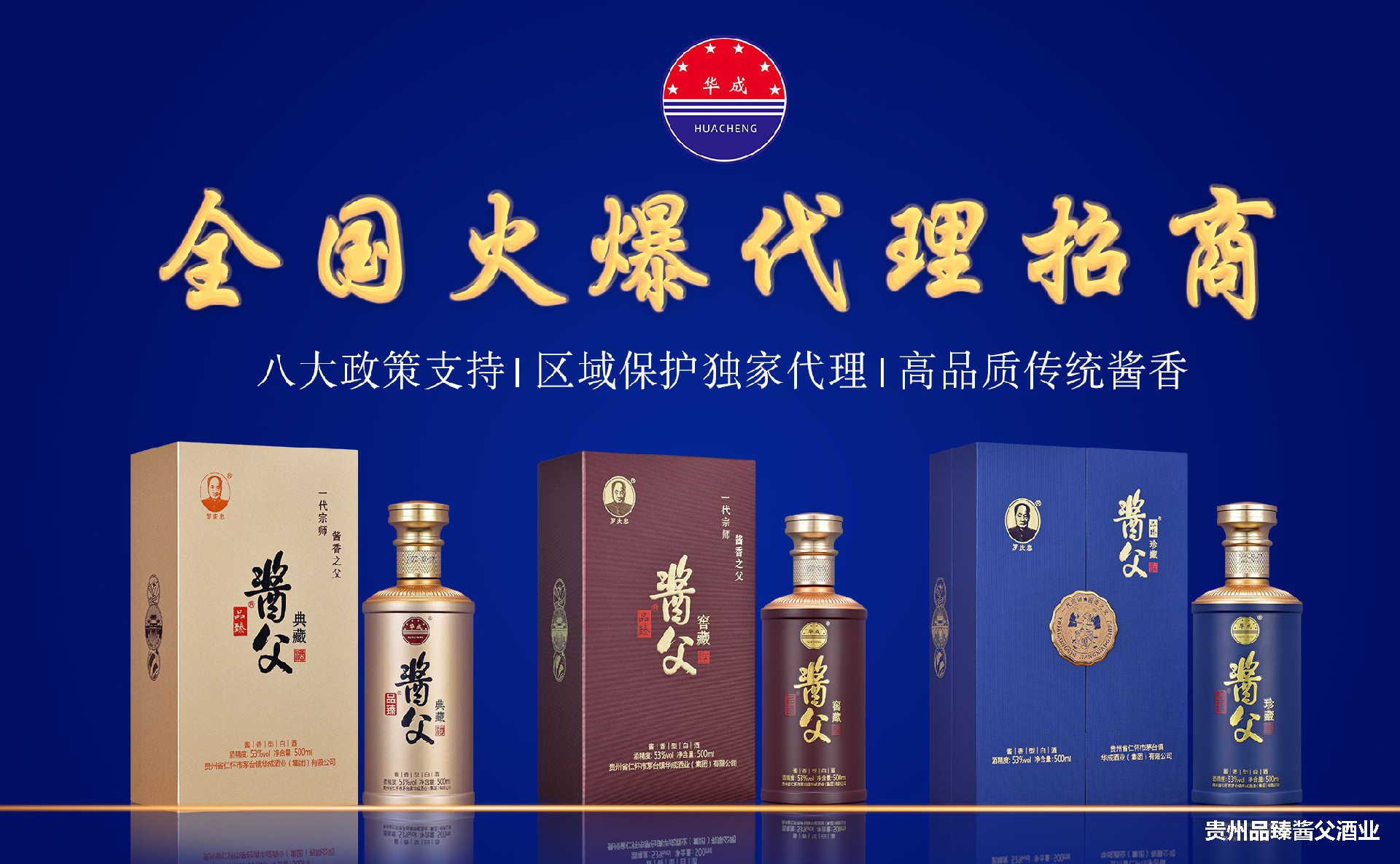 广州酱酒加盟项目排名