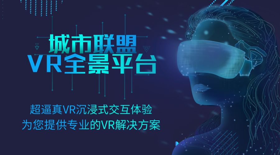 VR加盟项目发展前景