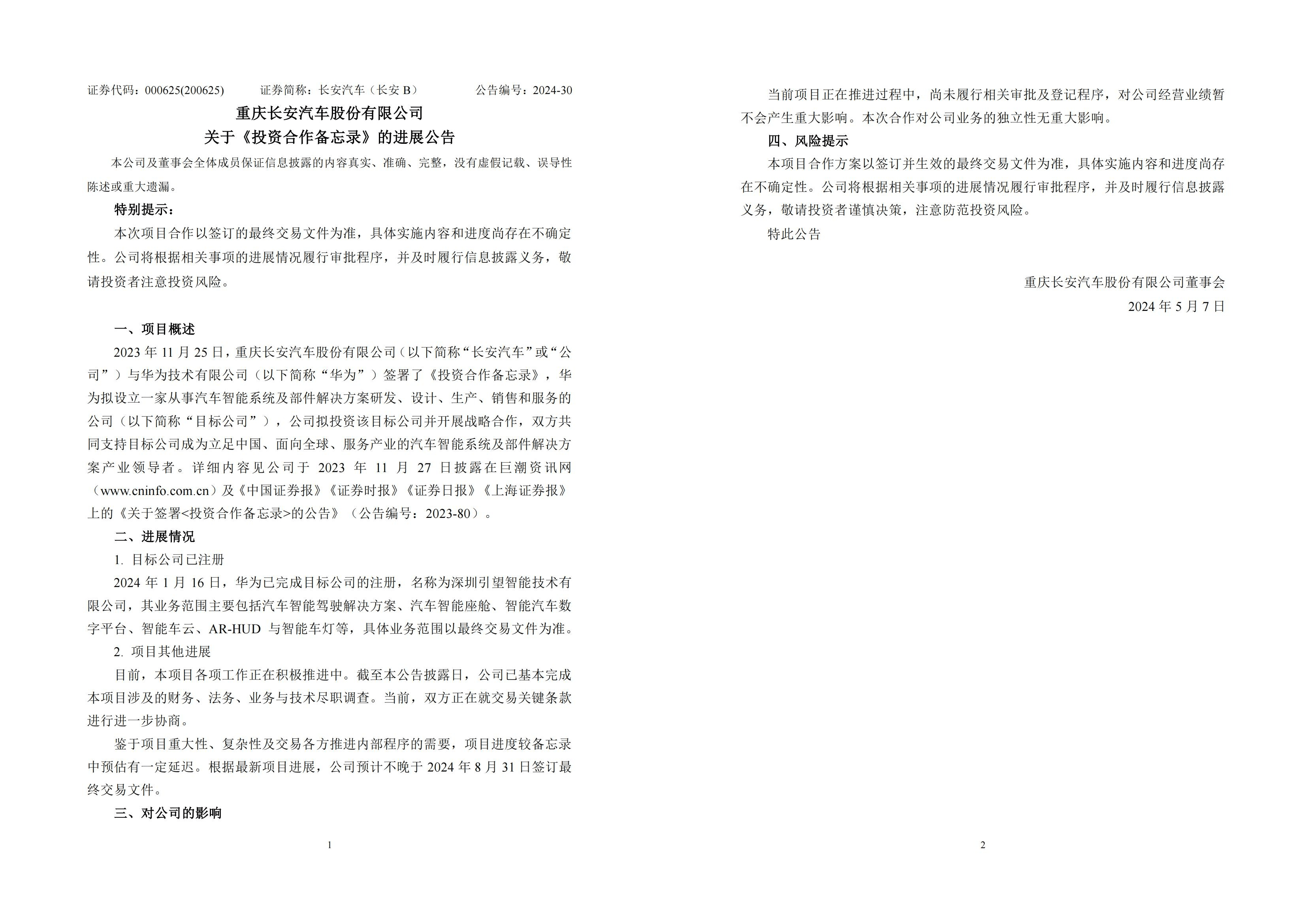 加盟合作项目的简历书写指南