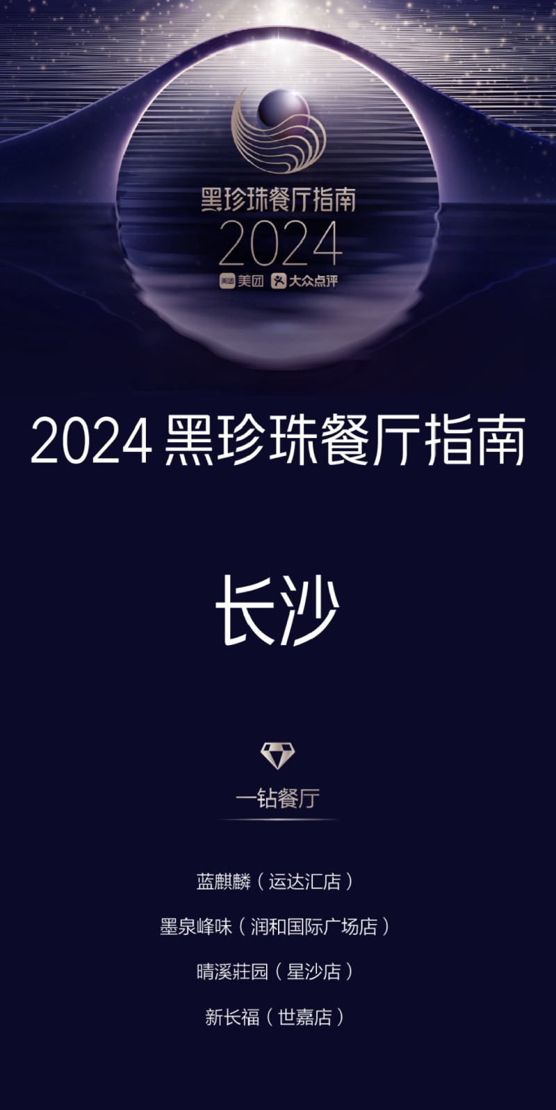 长沙加盟项目推荐2024