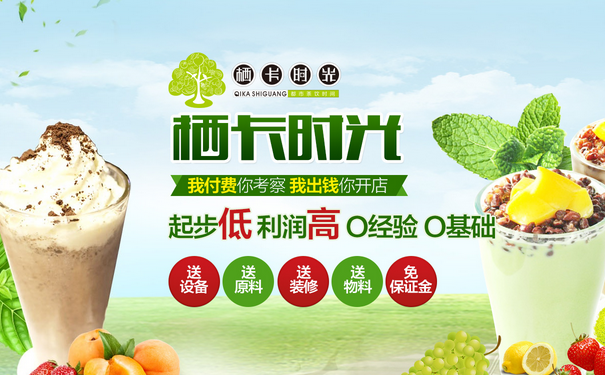 奶茶店加盟创富项目，实现财富梦想的捷径