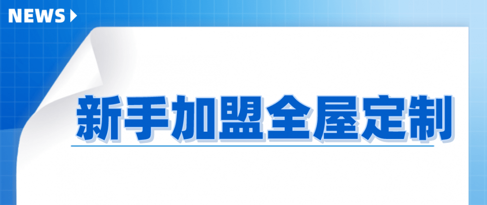 项目加盟招商办法