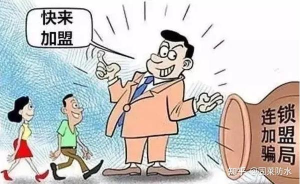 加盟项目避坑指南