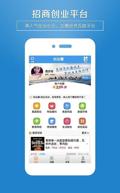 超市招商加盟项目app，开启您的创业之旅