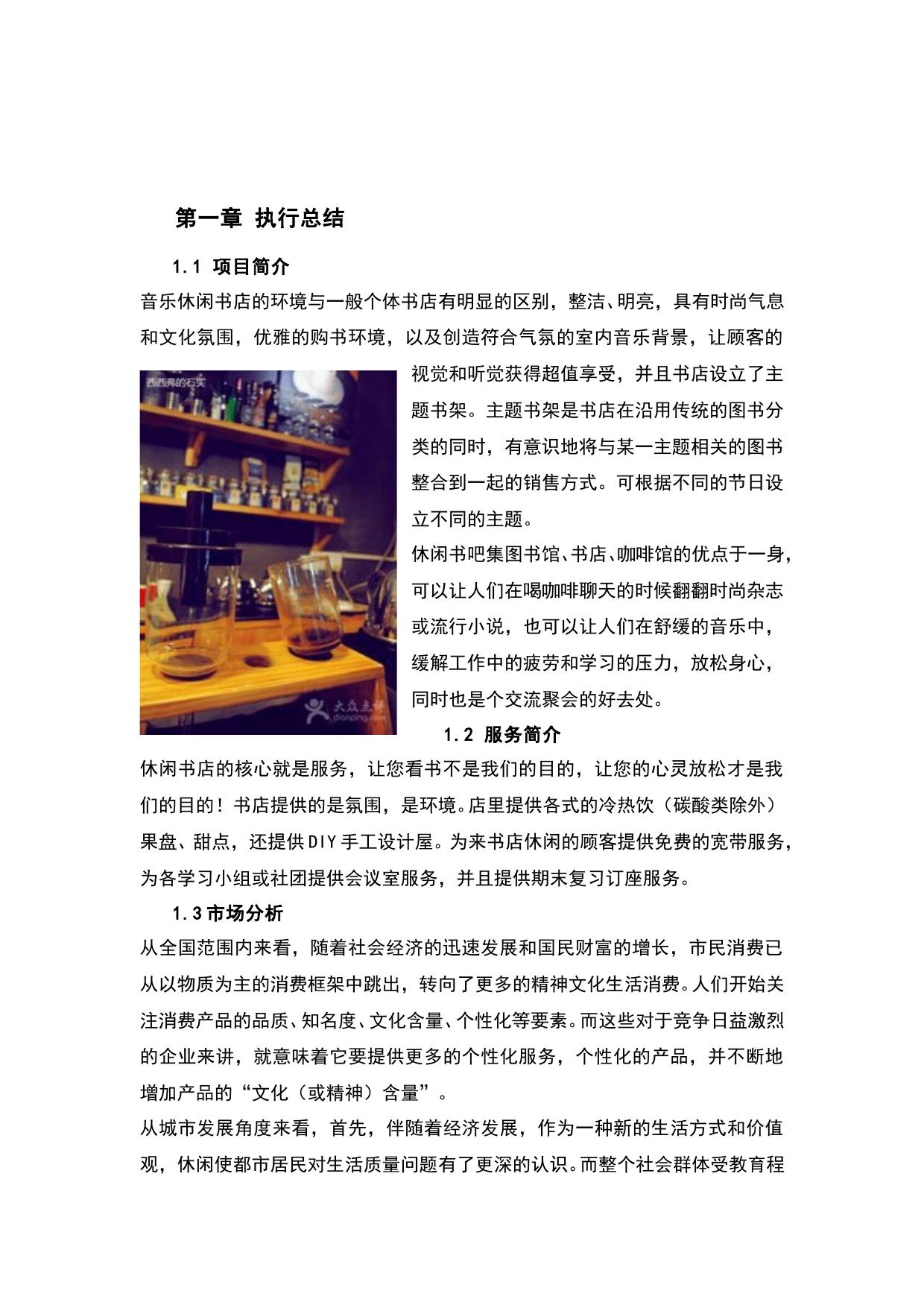 小型书店加盟项目文案范文