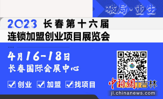 连锁加盟项目展会信息表