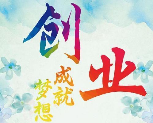 2019年加盟好项目17，开启创业新篇章