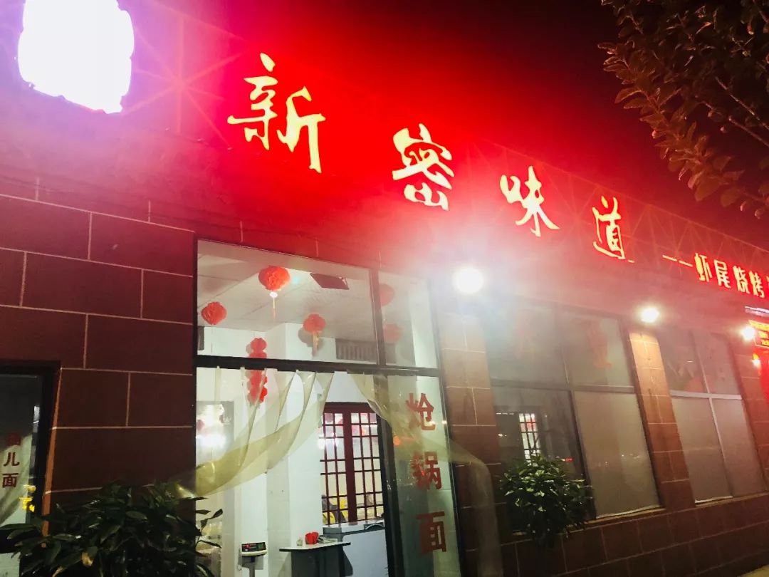 新密餐饮店加盟项目，打造美食天堂！