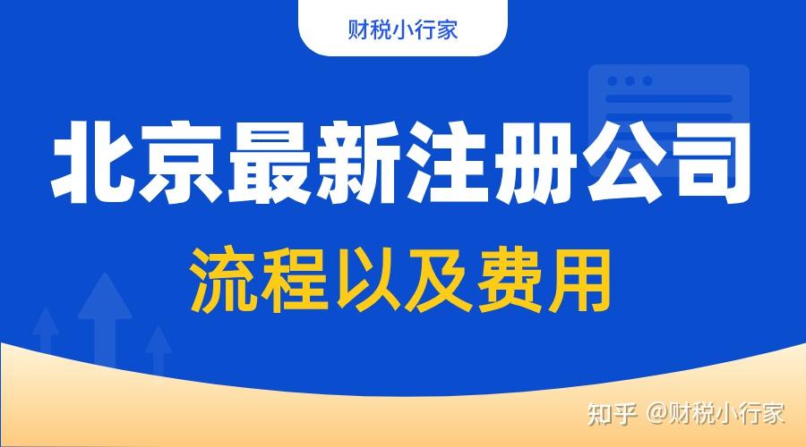 加盟推广项目如何注册公司