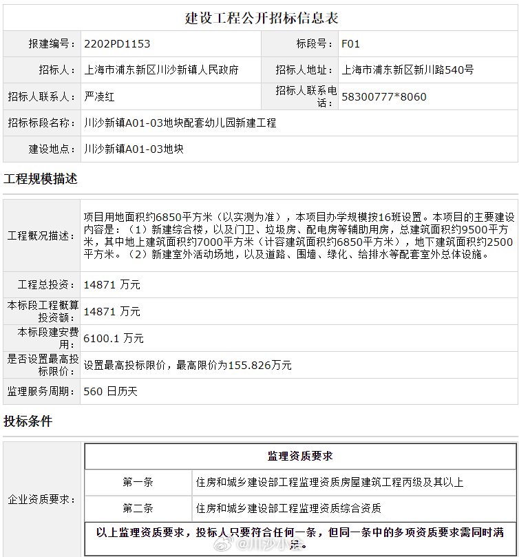 高邮工程监理加盟项目招标