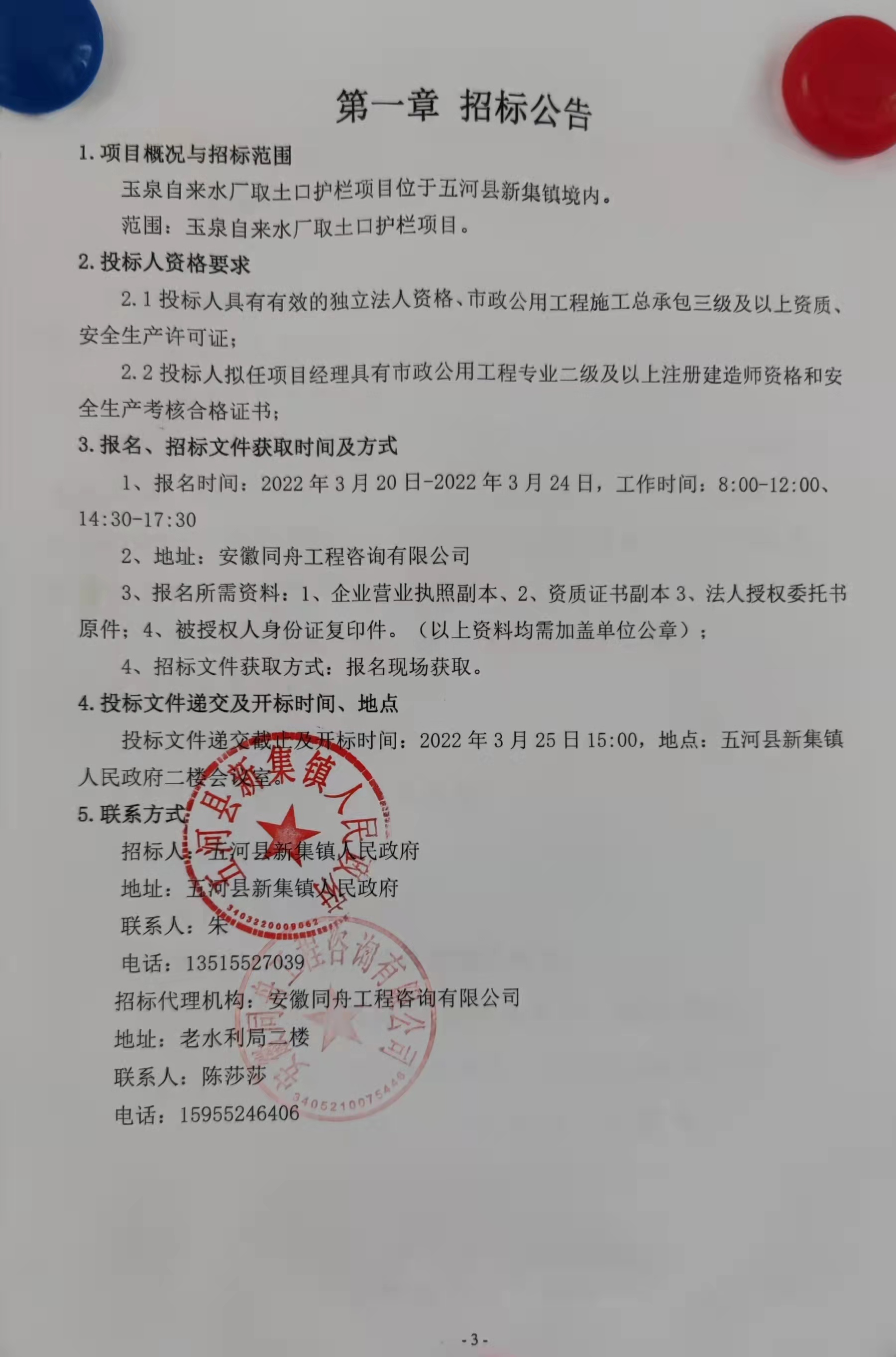 定陶加盟项目招标公告网——开启加盟新篇章