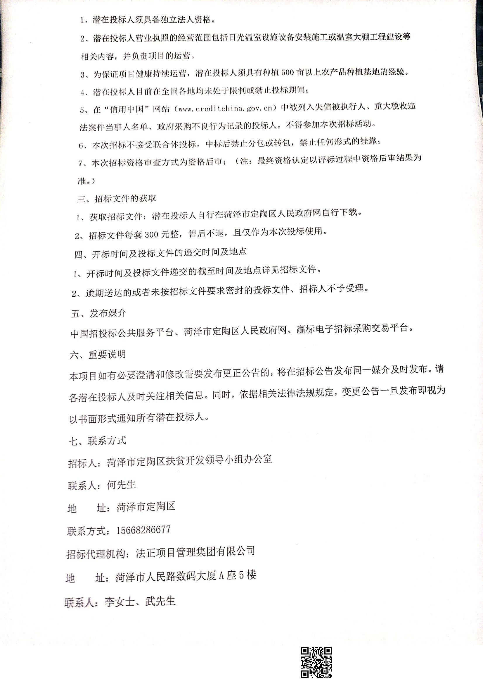 定陶加盟项目招标公告网——开启加盟新篇章