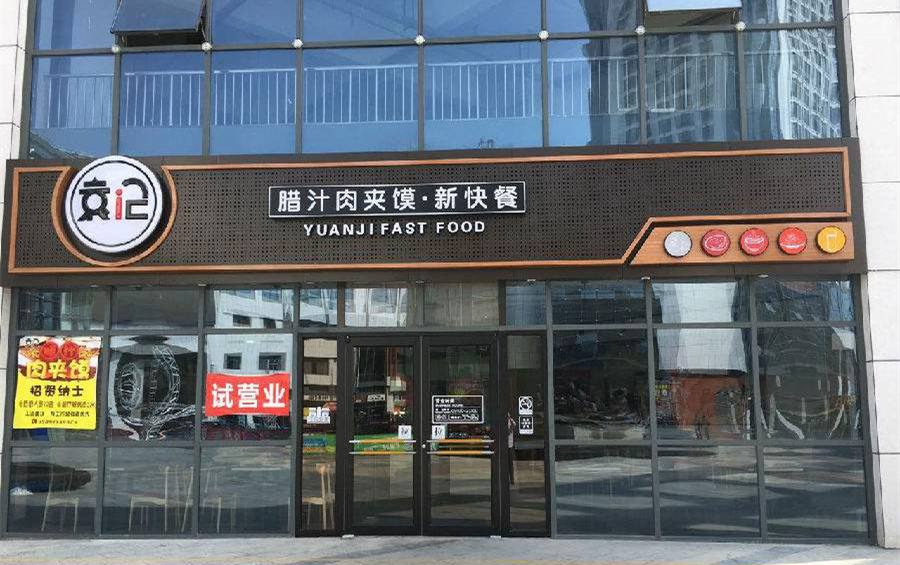 门店加盟项目靠谱吗？