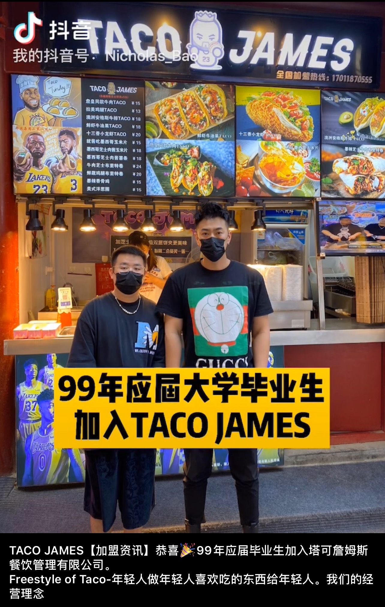 正宗国内Taco店加盟项目——让你轻松掌握创业秘籍