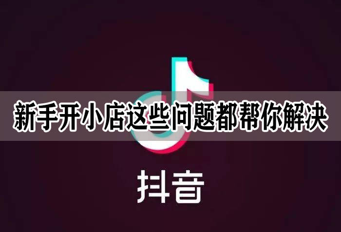 西安抖音项目代理加盟，开启创业新篇章