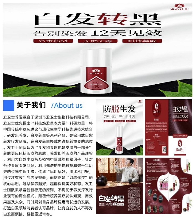 白转黑项目招商加盟，创新科技引领秀发转变