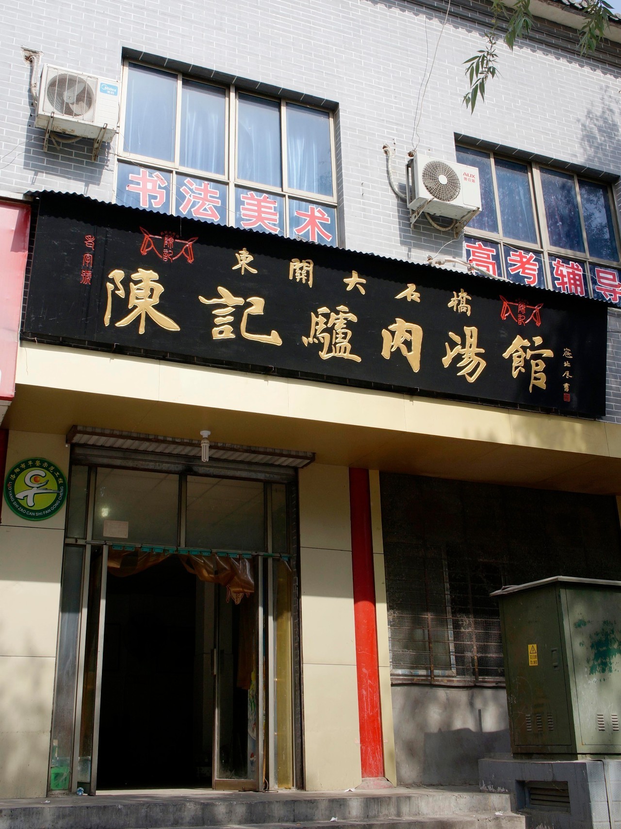 洛阳餐饮项目加盟店，传承与创新