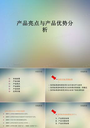 项目加盟优势文案模板范文