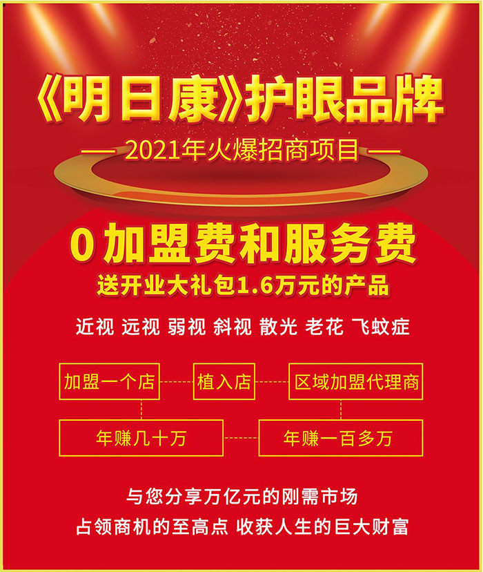 明日康护眼项目加盟，浙江引领的视界革命