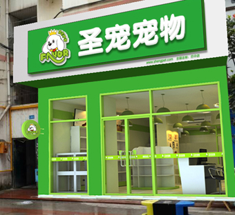 南宁宠物店加盟项目，挖掘行业潜力，实现商业价值