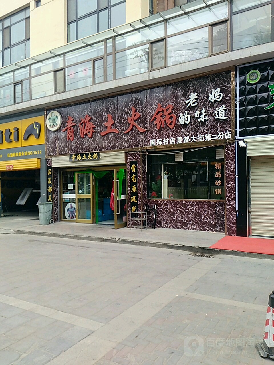 青海火锅店项目加盟