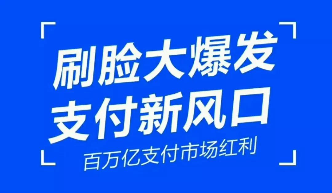 汕头商铺人脸支付项目加盟，探索未来商业支付的全新篇章