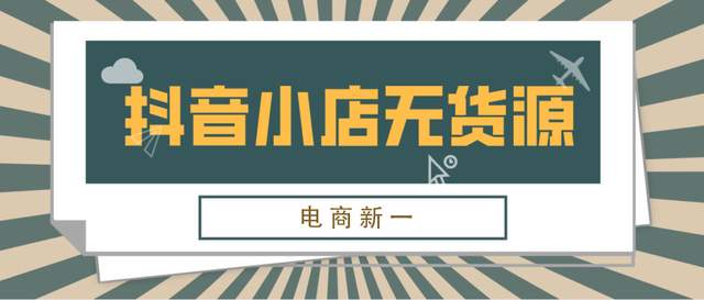 抖音项目加盟费，开启您的短视频创业之旅