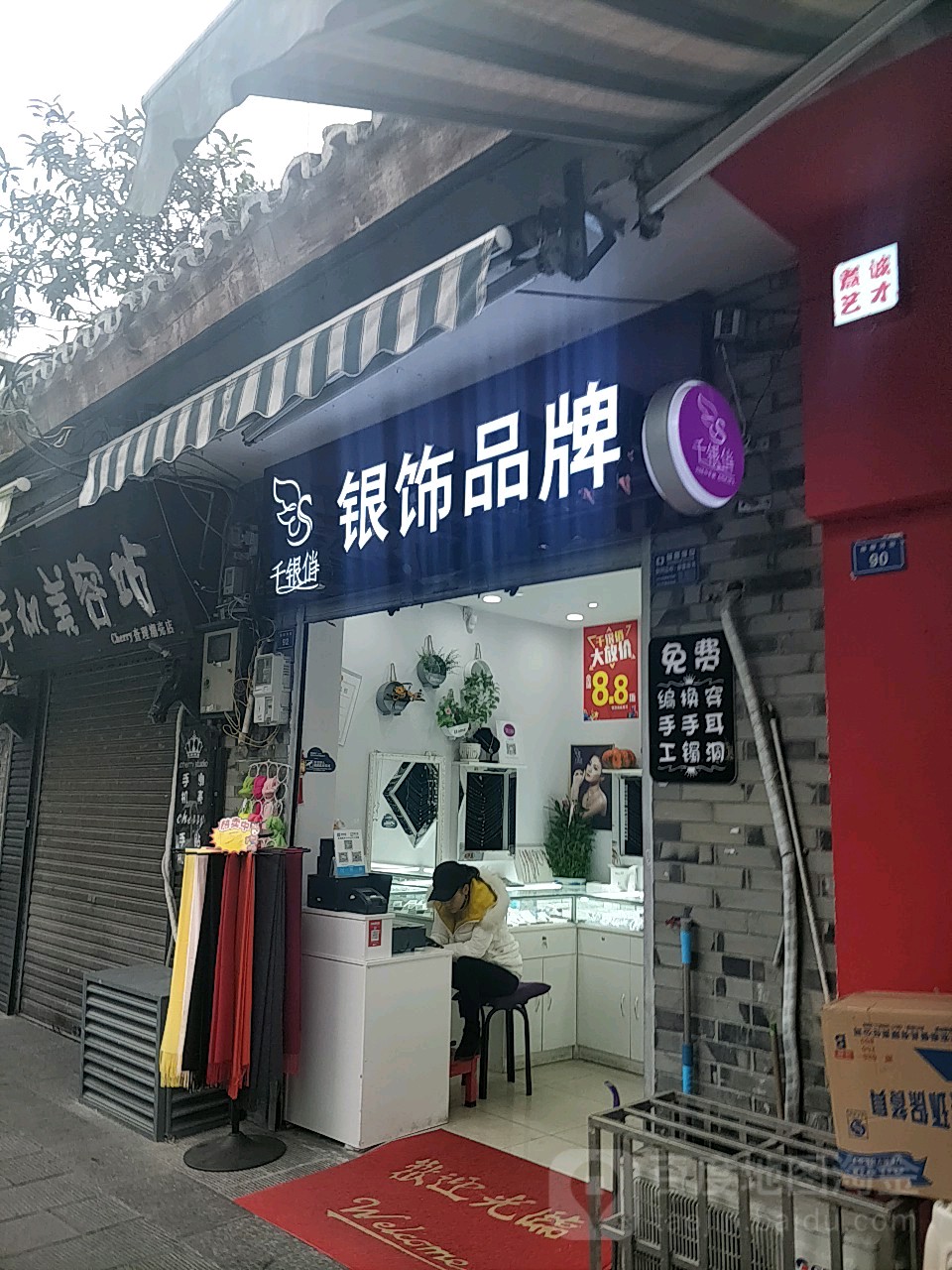 银饰加盟店项目可行性研究报告