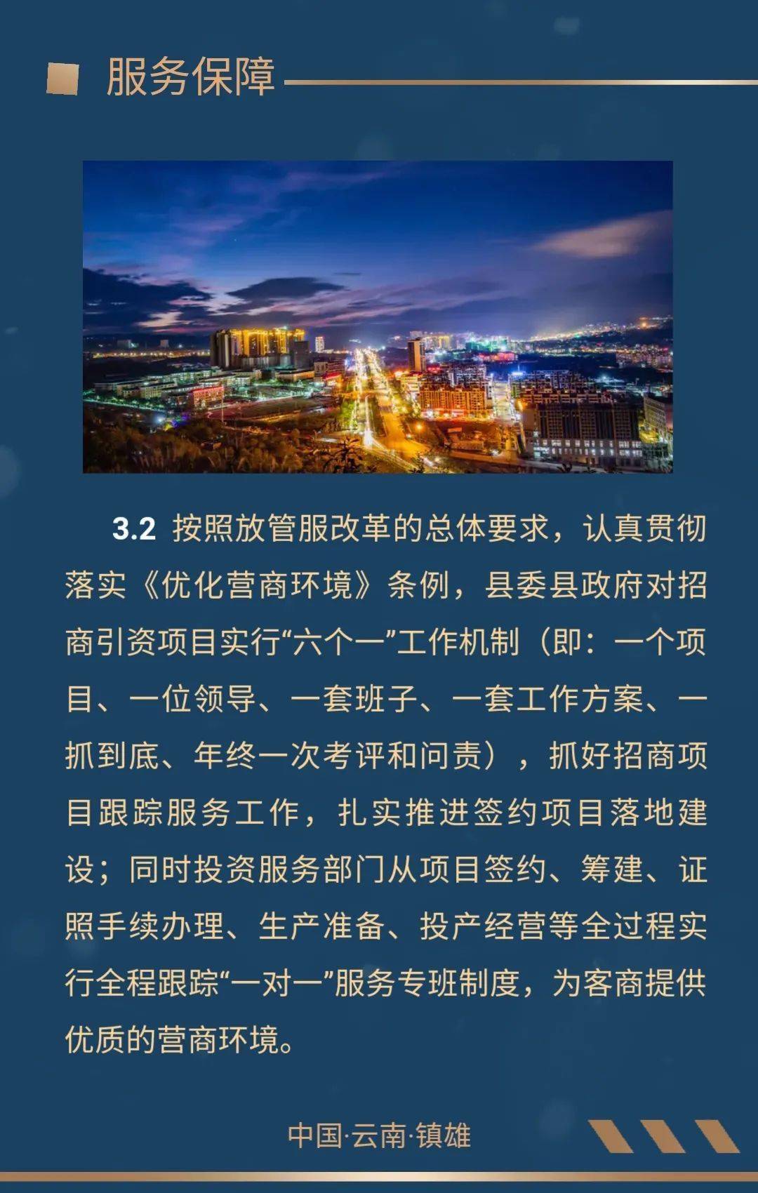 昭通招商加盟好项目企业——探索云南的商机与潜力