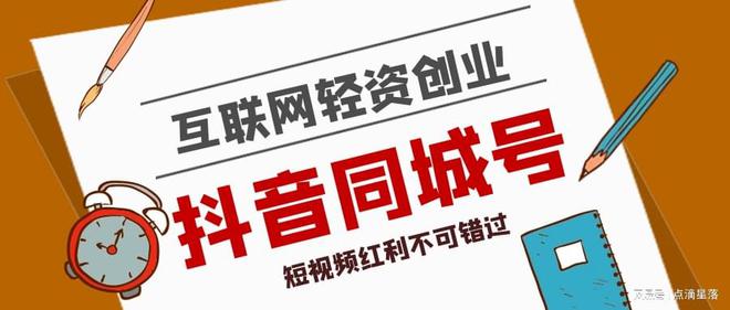 抖音引流项目代理加盟，探索新时代下的营销新机遇