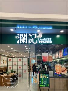 江西香港澜记加盟项目，餐饮新篇章