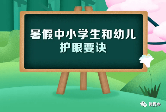 广州儿童护眼项目加盟条件