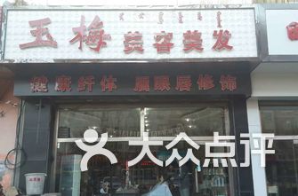 赤峰美容项目加盟店