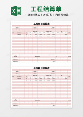 沙拉加盟项目流程表格模板