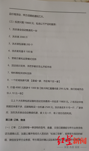 武汉项目加盟推荐信