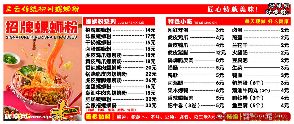 螺蛳粉项目加盟价格明细