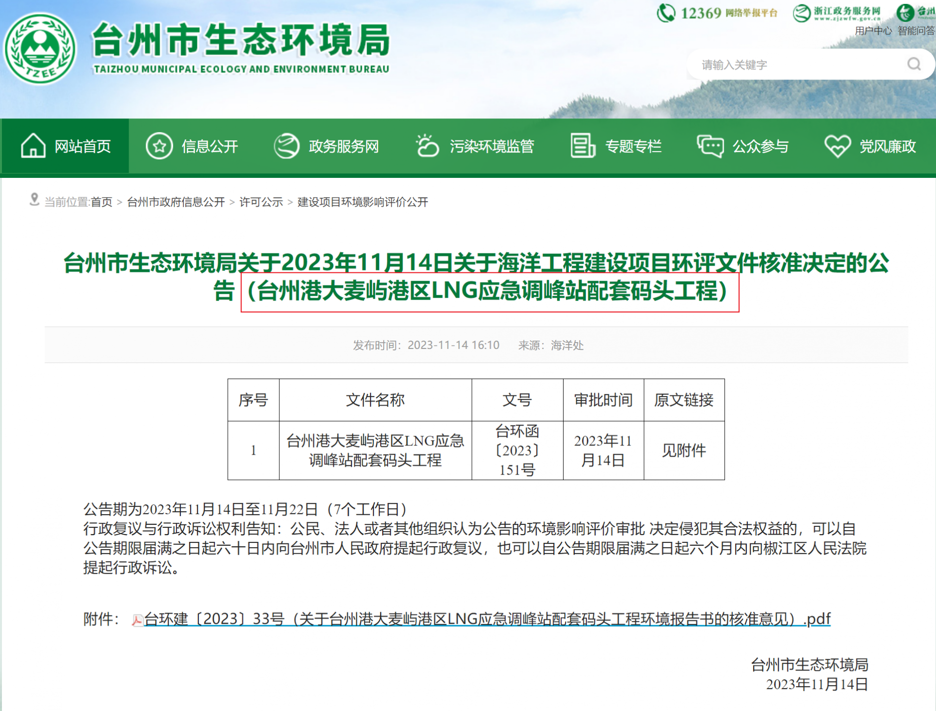 绵阳环保加盟项目招标公示