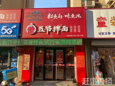 沈河区面店加盟项目一览