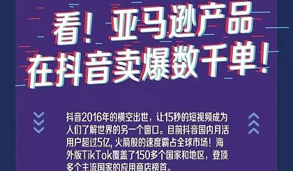 抖音团长项目加盟，探索社交电商新机遇