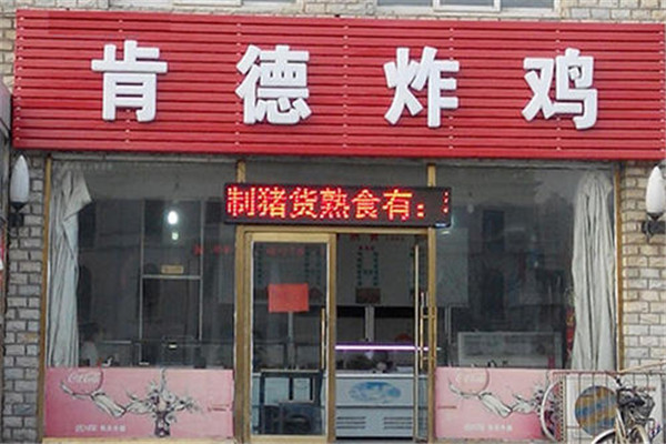 皋兰炸鸡店加盟项目地址 兰州皋兰县有啥好吃的