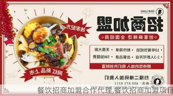 随州餐饮创业项目加盟，商机与策略