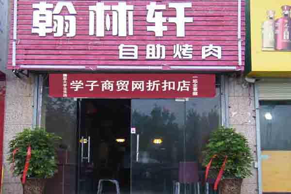 东营回本快的创业项目加盟 东营加盟店