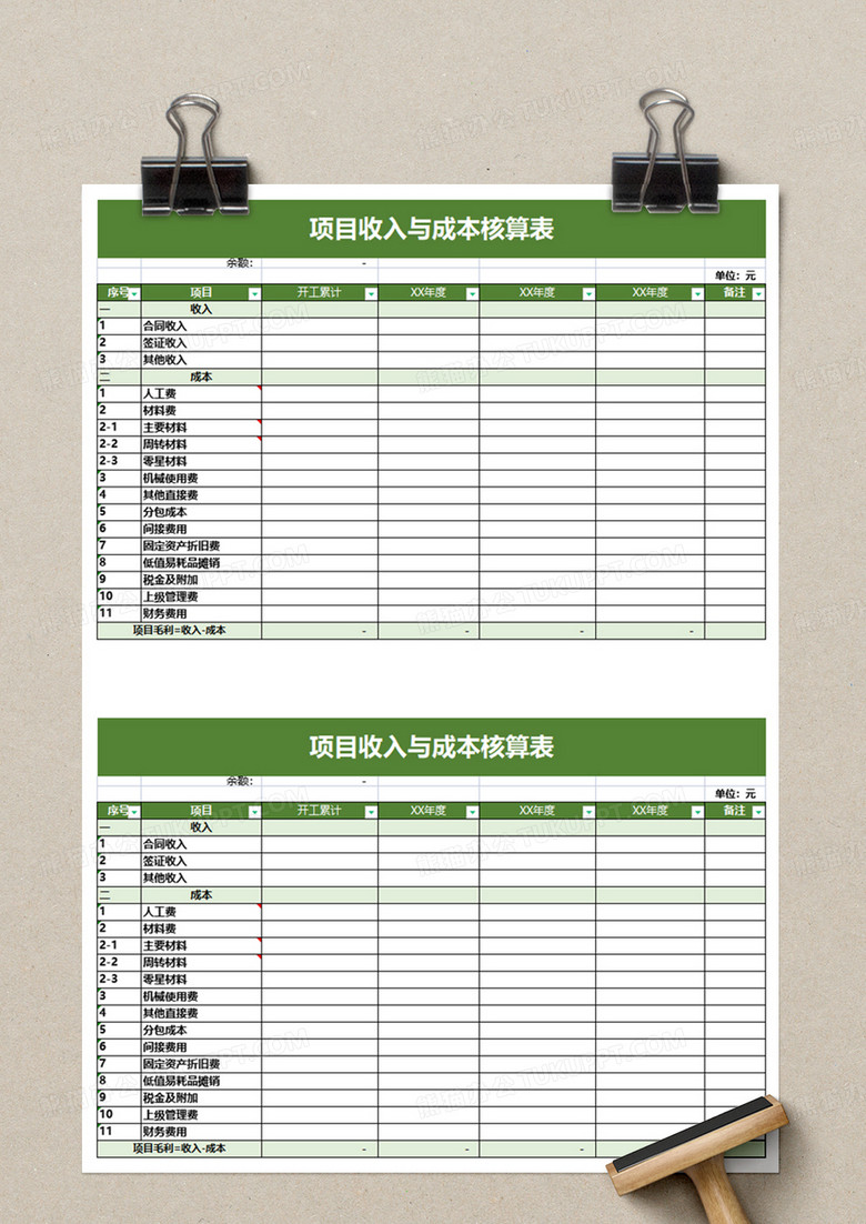 保养加盟项目费用表格模板