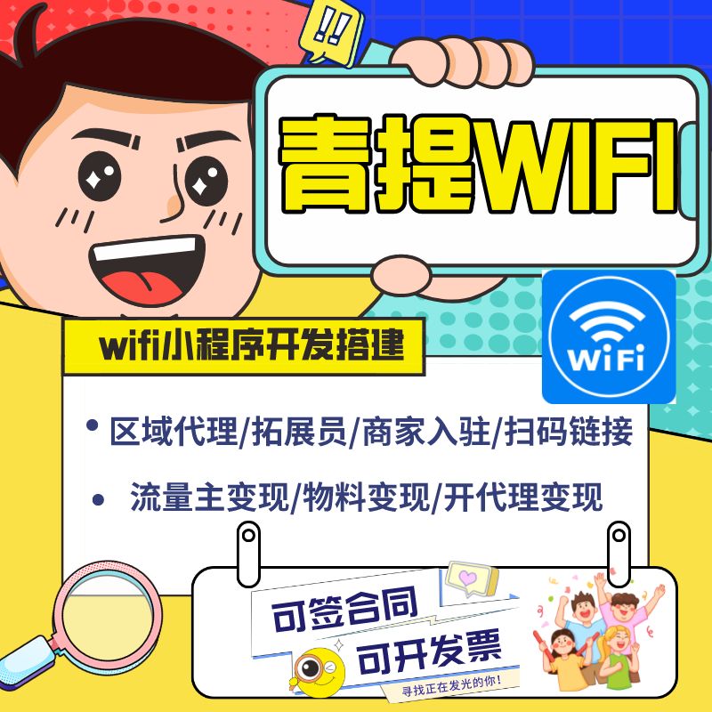 wifi地推项目加盟指南，步骤、条件与注意事项