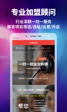 咸阳好的项目加盟app——让您轻松实现创业梦想