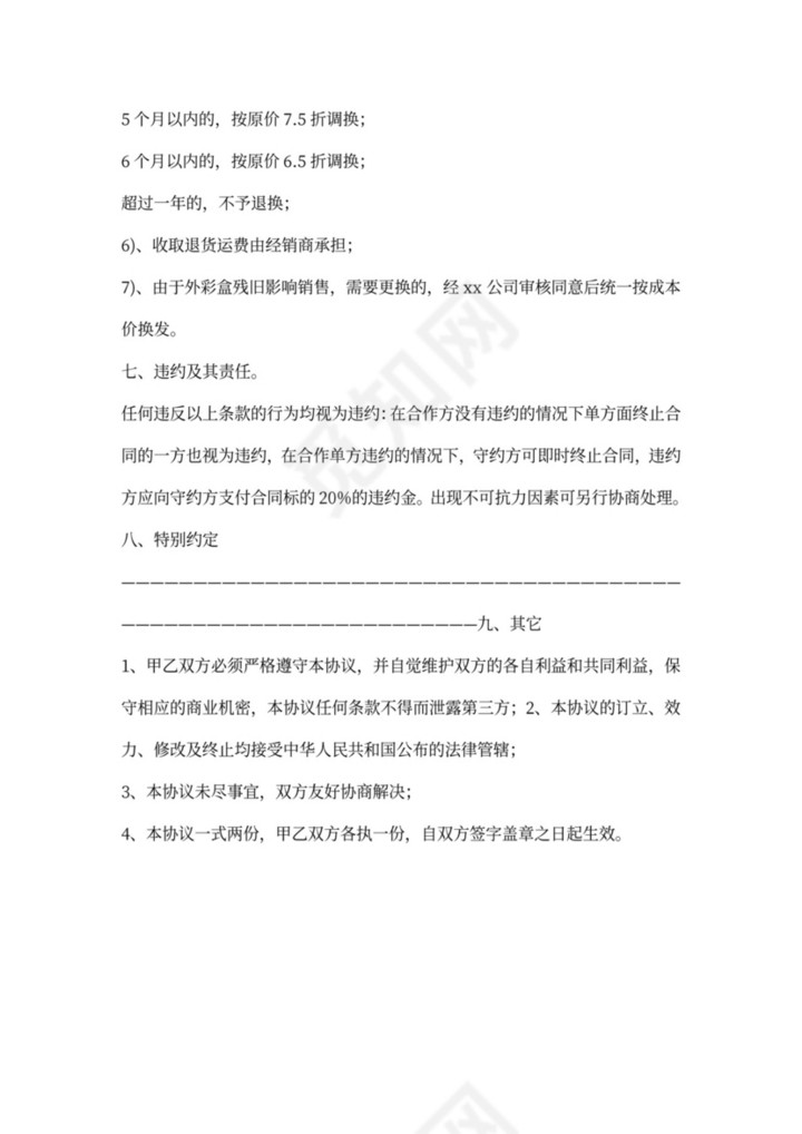 美容院项目加盟合同