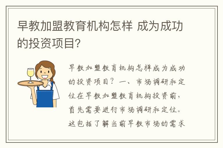 低投资教育项目加盟，20万以下如何开创事业新篇章？